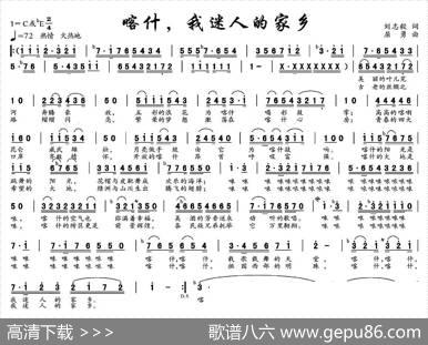 喀什，我迷人的家乡（刘志毅词屈勇曲） - 刘志毅|屈勇