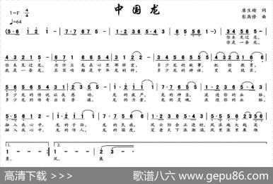 中国龙（唐生瑜词彭燕修曲） - 唐生瑜|彭燕修