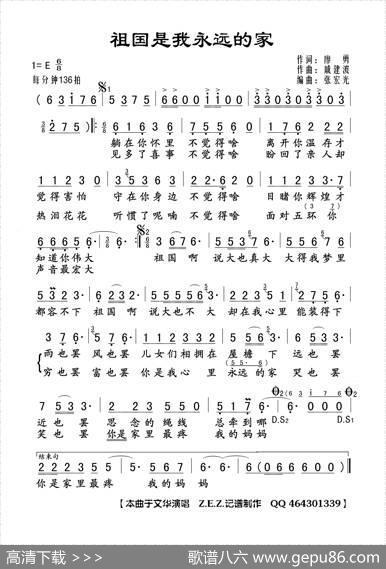 祖国是我永远的家 - 廖勇|戚建波