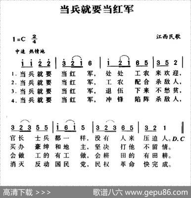 当兵就要当红军
