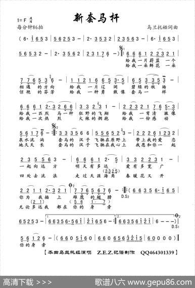 新套马杆 - 乌兰托娅|乌兰托娅