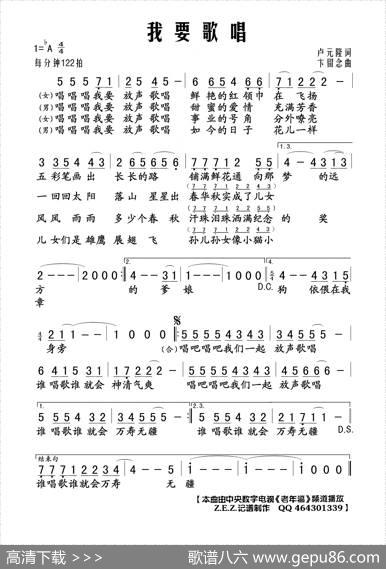 我要歌唱（卢元隆词卞留念曲） - 卢元隆|卞留念