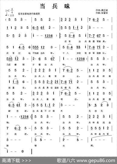 当兵味 - 龚正斌|徐福田
