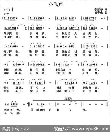 心飞翔 - 李新印|杨春先