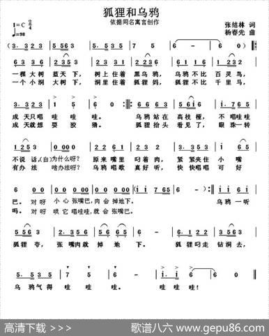 狐狸和乌鸦 - 张结林|杨春先