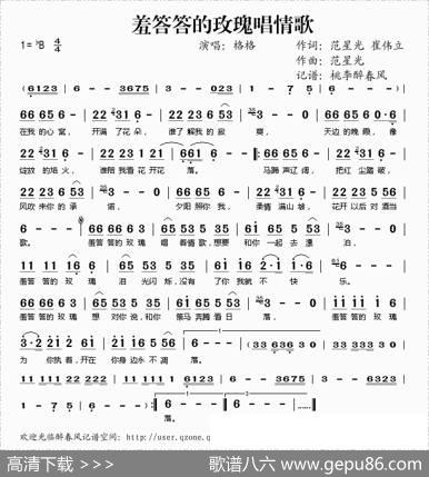 羞答答的玫瑰唱情歌 - 范星光崔伟立|范星光崔伟立
