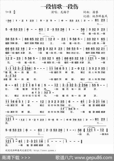 一段情歌一段伤 - 潘攀|潘攀