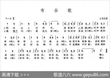 布谷歌（江西民歌）