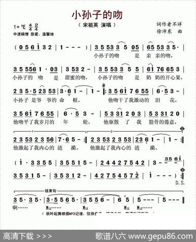 小孙子的吻 - 佚名|徐沛东