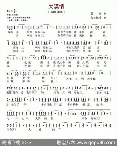 大漠情（晨光词乌兰托嘎曲） - 晨光|乌兰托嘎