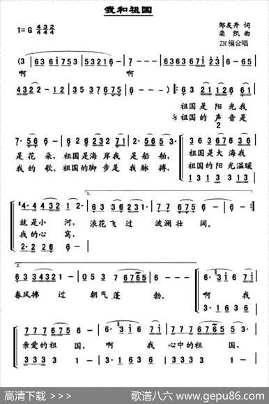 我和祖国（邹友开词栾凯曲、ZN编合唱曲） - 邹友开|栾凯作曲、ZN编合唱
