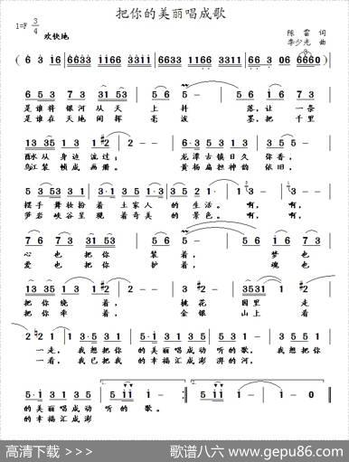 把你的美丽都唱成歌（陈雷词李少光曲） - 陈雷|李少光