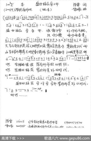 盛世梅花朵朵开 - 陈雷|朱加农
