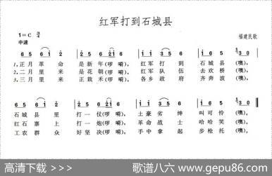 红军打到石城县（福建民歌）