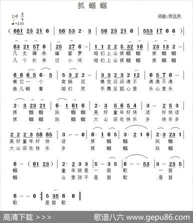 抓蝈蝈（祝远良词曲） - 祝远良|祝远良