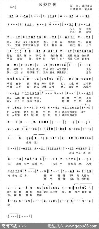 风姿花传 - 谷村新司|谷村新司