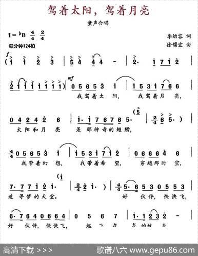 驾着太阳，驾着月亮 - 李幼容|徐锡宜
