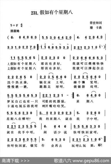 假如有个星期八（章世和词珊卡曲） - 章世和|珊卡