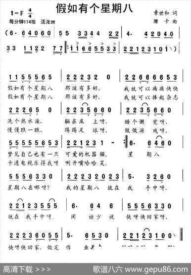 假如有个星期八（章世和词珊卡曲） - 章世和|珊卡