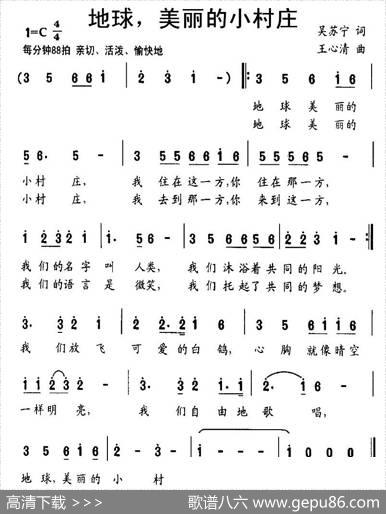 地球，美丽的小村庄（吴苏宁词王心清曲） - 吴苏宁|王心清