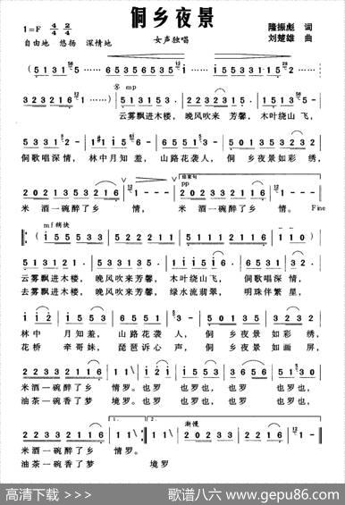 侗乡夜景 - 隆振彪|刘楚雄