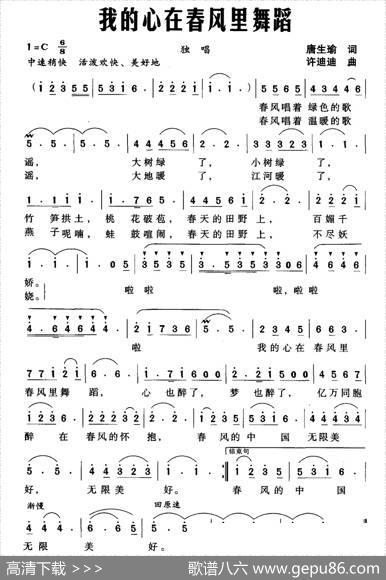 我的心在春风里舞蹈（唐生瑜词赵斌曲） - 唐生瑜|赵斌