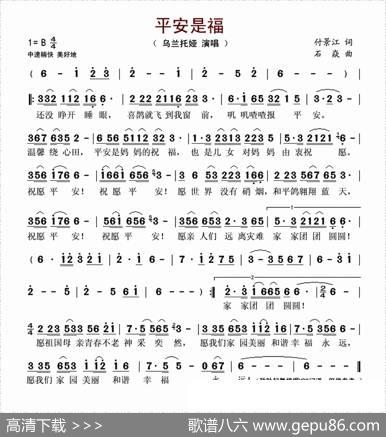 平安是福（付景江词石焱曲） - 付景江|石焱