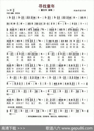 寻找童年