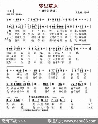 梦里草原（宋惠林词曲） - 宋惠林|宋惠林