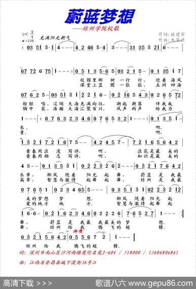 蔚蓝梦想（琼州学院校歌） - 杜建军|朱华胜