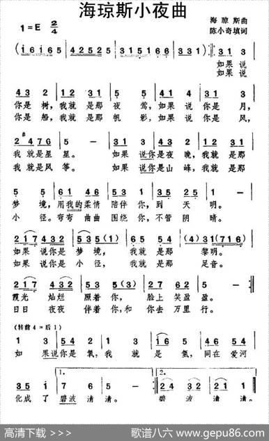 海琼斯小夜曲 - 陈小奇填词|海琼斯