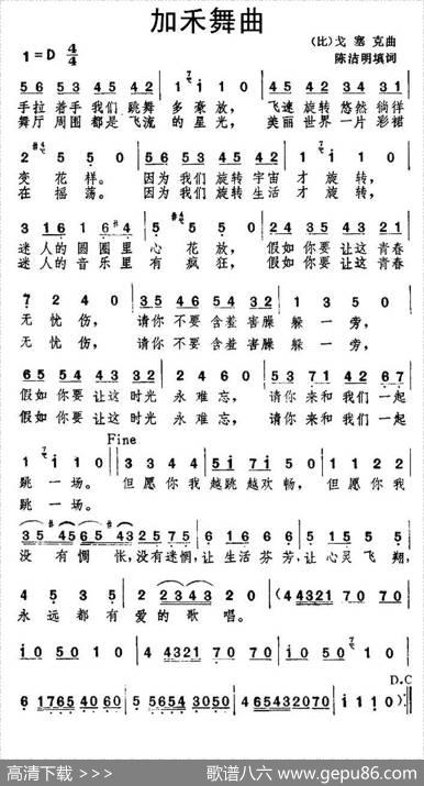 [比]加禾舞曲 - 陈洁明填词|[比]戈塞克