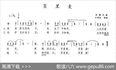 页里麦|新疆民歌、方国桢编曲