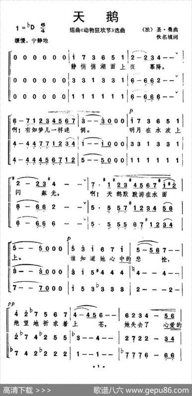 [法]天鹅（三声部合唱）|[法]圣·桑