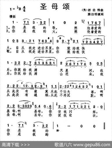 [奥]圣母颂（陈洁明填词[奥]舒伯特曲） - 陈洁明填词|[奥]舒伯特