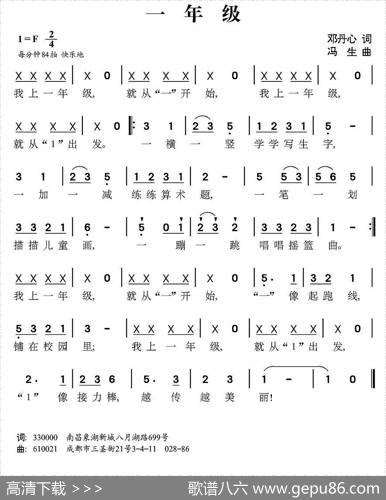 一年级（邓丹心词冯生曲） - 邓丹心|冯生