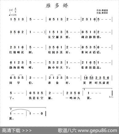 雁多矫 - 黄健雄|黄清林