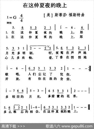 [美]在这仲夏夜的晚上|[美]斯蒂芬·福斯特