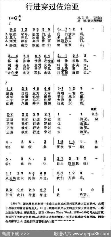 行进穿过佐治亚