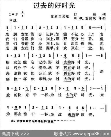 [苏格兰]过去的好时光