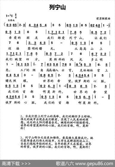 [前苏联]列宁山 - 多尔玛托夫斯基词陈绵金参译词|米柳金曲潘奇李焕之配歌