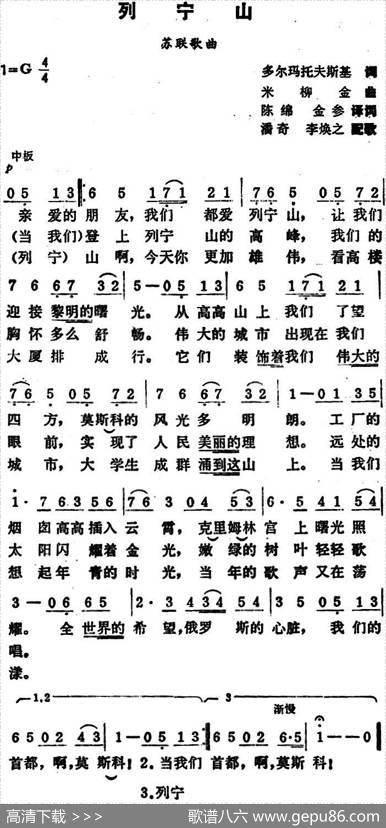 [前苏联]列宁山 - 多尔玛托夫斯基词陈绵金参译词|米柳金曲潘奇李焕之配歌