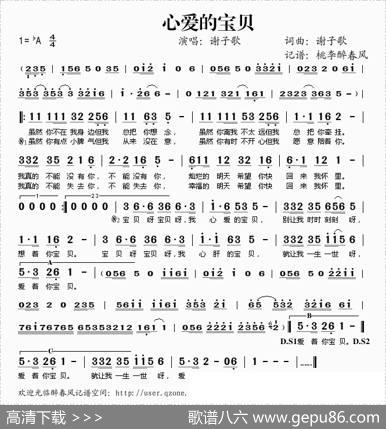 心爱的宝贝 - 谢子歌|谢子歌