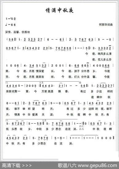 情满中秋月 - 何丽华|何丽华