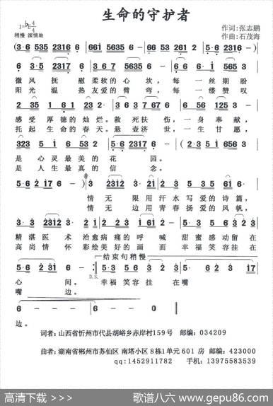 生命的守护者 - 张志鹏|石茂海