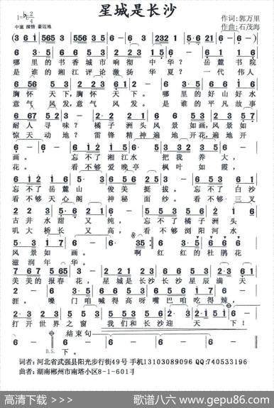 星城是长沙 - 郭万里|石茂海