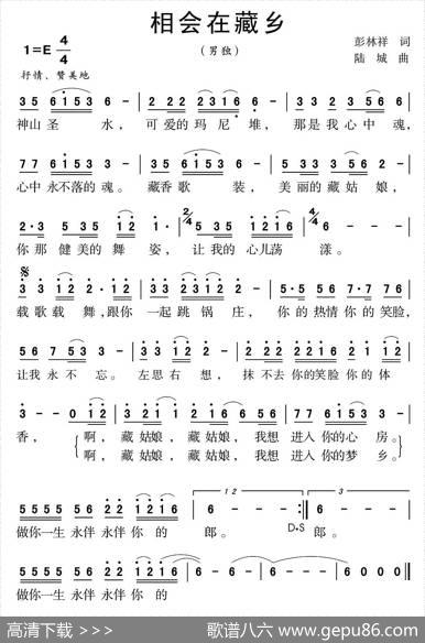 相会在藏乡 - 彭林祥|陆城