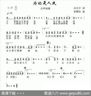 为的是人民 - 许冬子|李需民