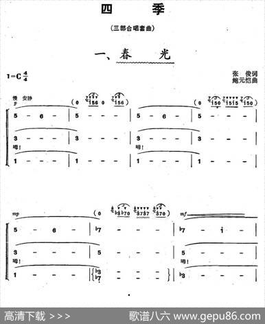四季（三部合唱套曲） - 张俊|鲍元恺