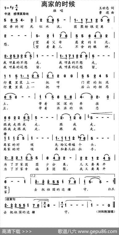 离家的时候（王世忠词曹进曲） - 王世忠|曹进